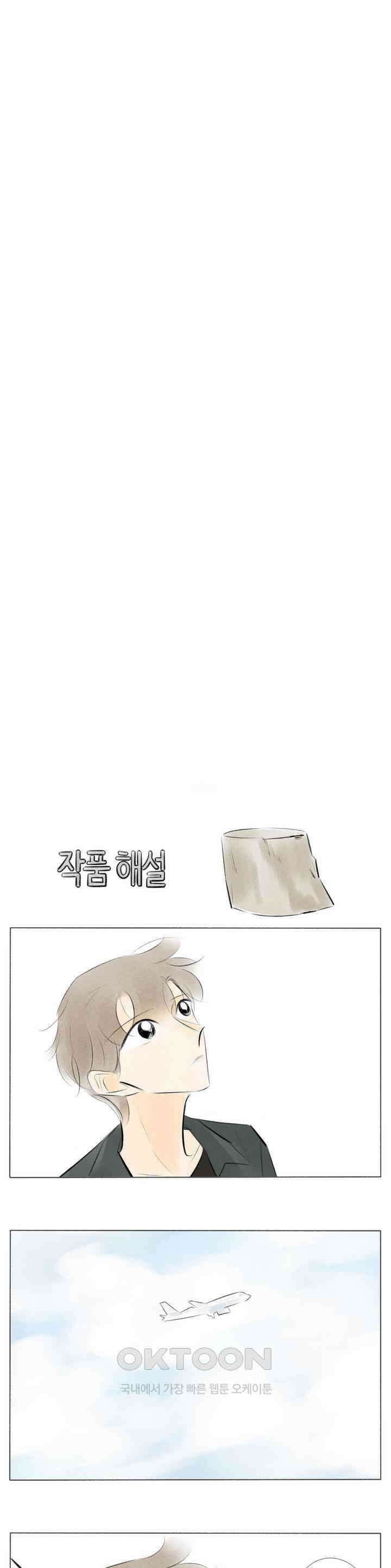 친하게 지내자 321화 3