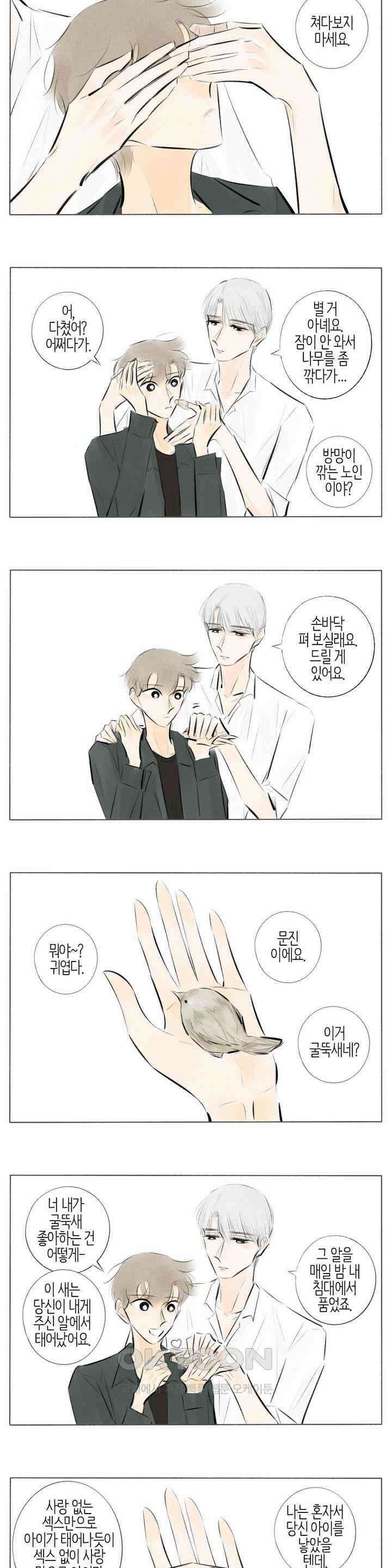 친하게 지내자 321화 4