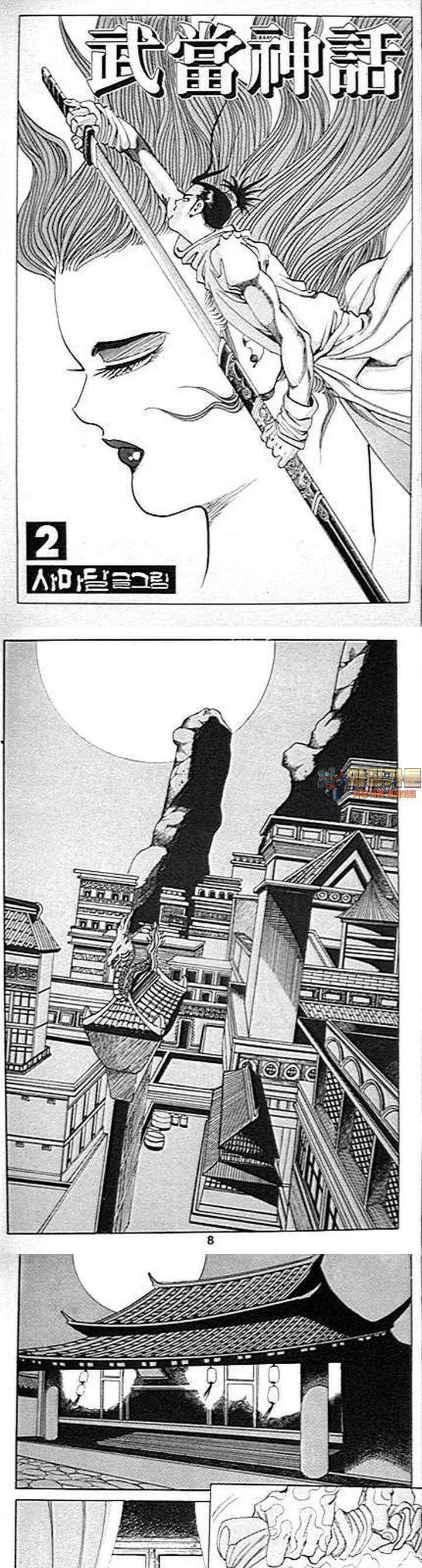 무당신화 2권 1