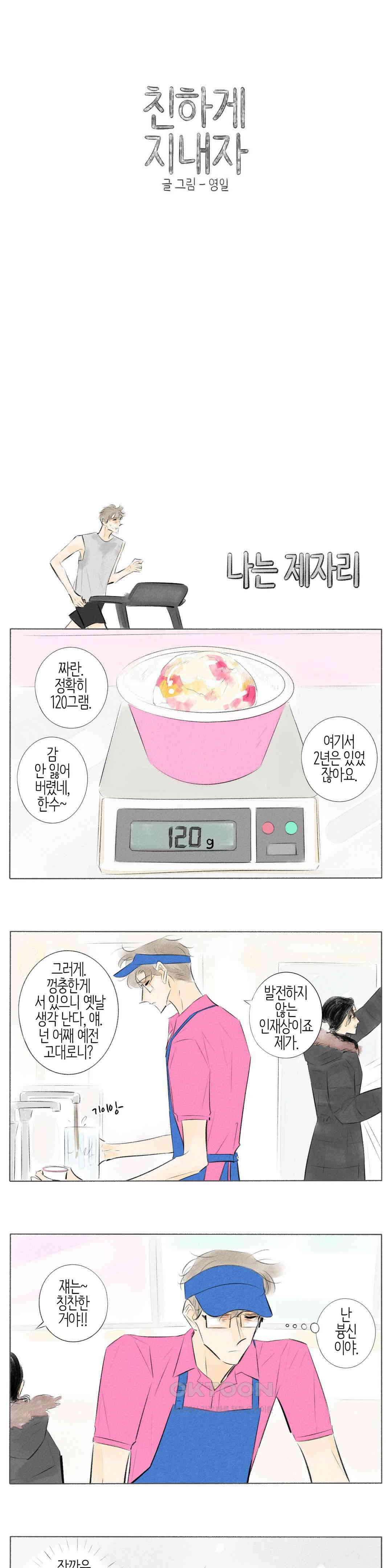 친하게 지내자 335화 1