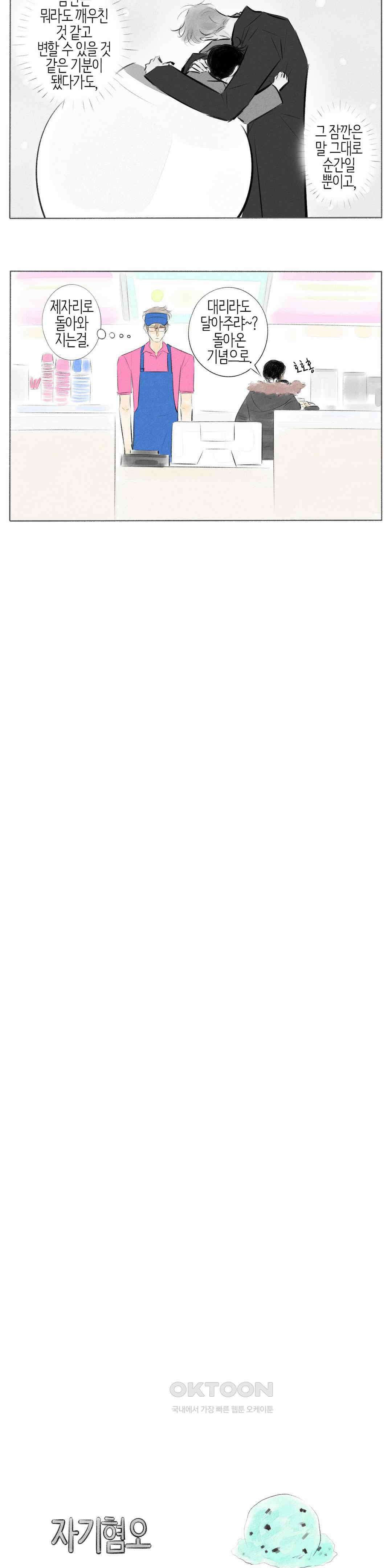 친하게 지내자 335화 2