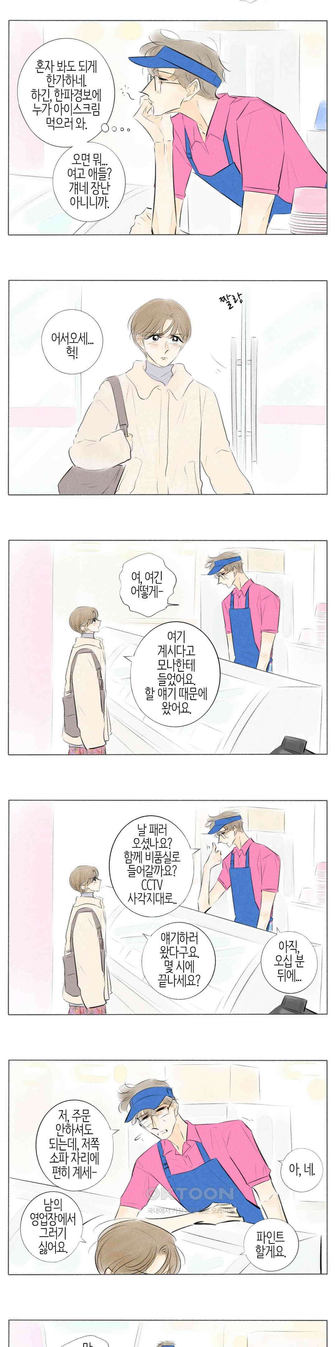 친하게 지내자 335화 3