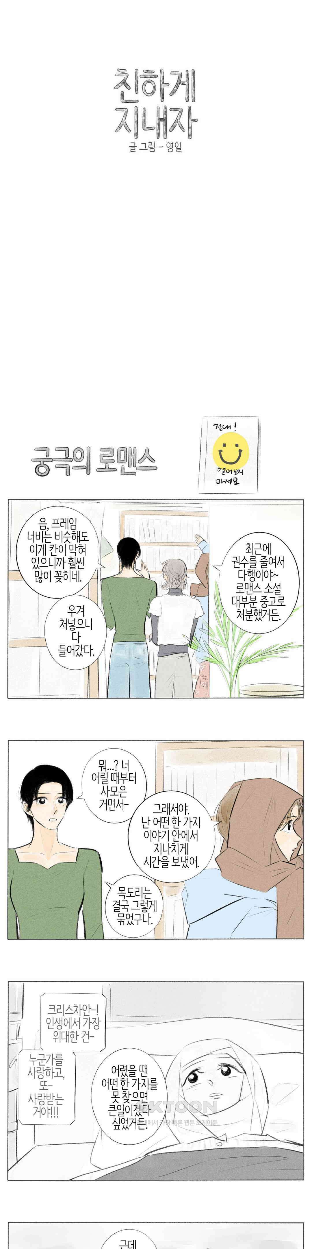 친하게 지내자 349화 1