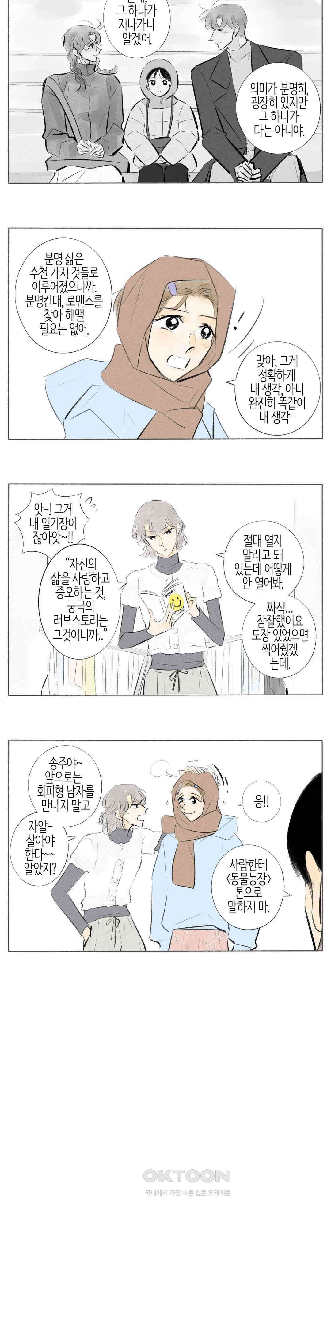친하게 지내자 349화 2