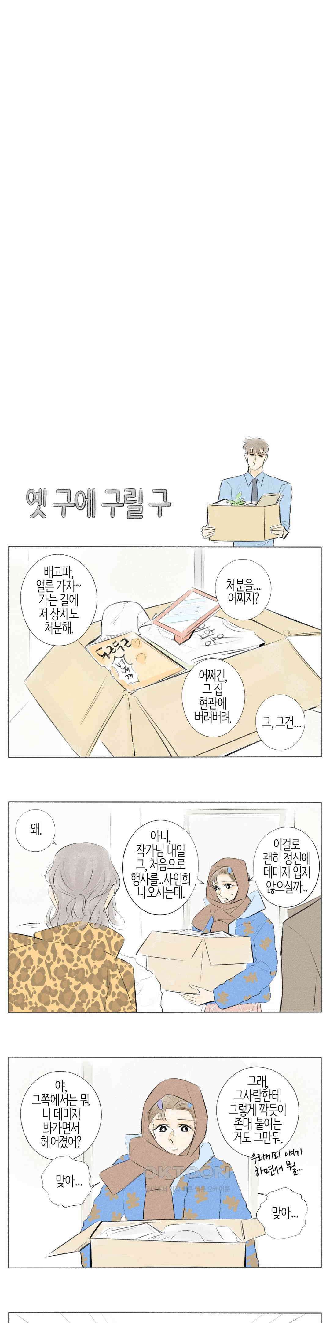 친하게 지내자 349화 3