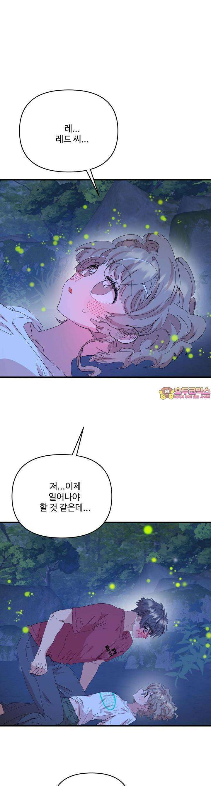 비인기 마법소녀도 연애할 수 있나요? 25화 1