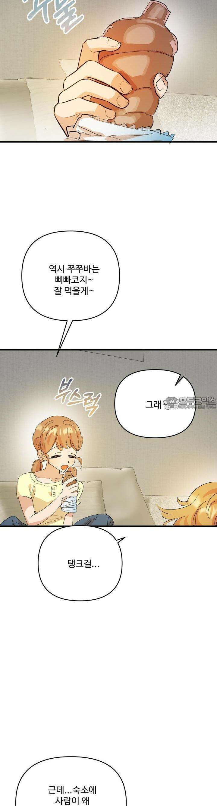 비인기 마법소녀도 연애할 수 있나요? 25화 4