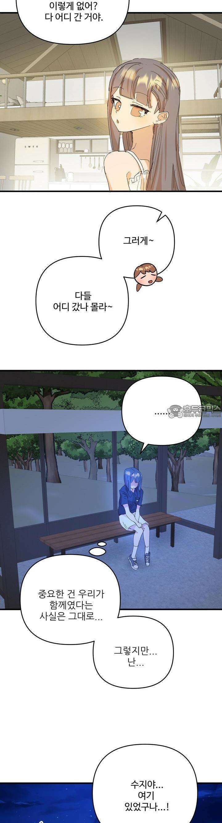 비인기 마법소녀도 연애할 수 있나요? 25화 5