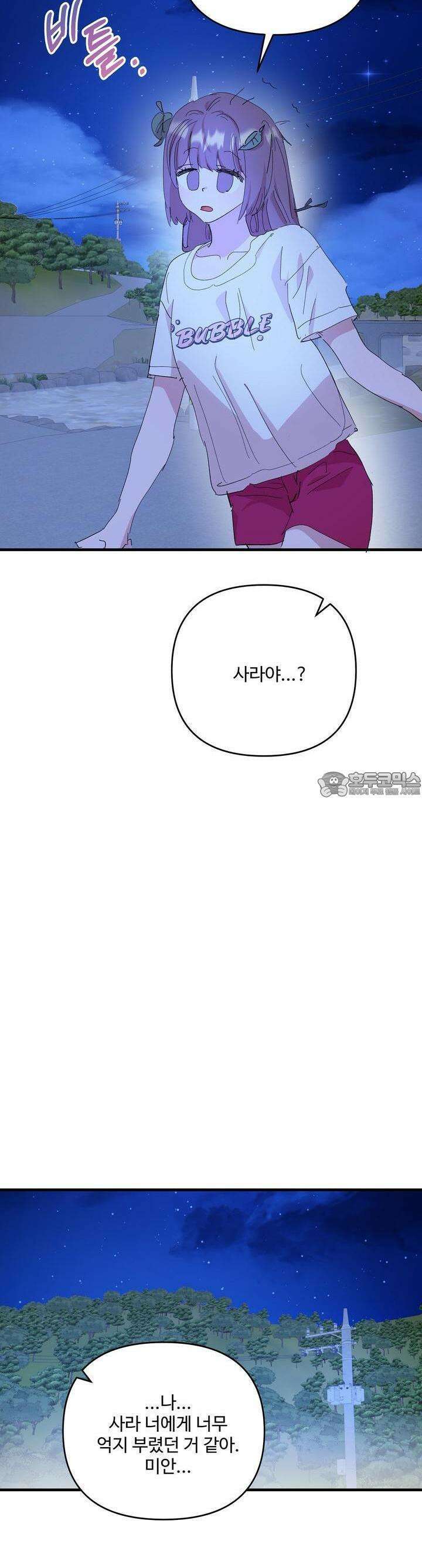비인기 마법소녀도 연애할 수 있나요? 25화 6