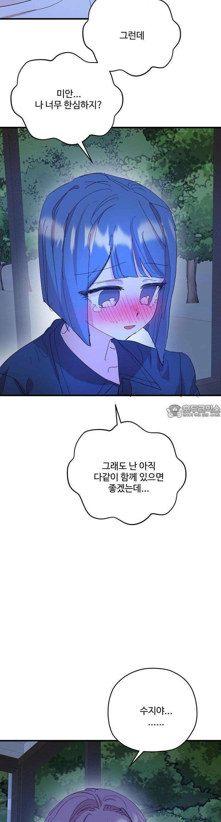 비인기 마법소녀도 연애할 수 있나요? 25화 8