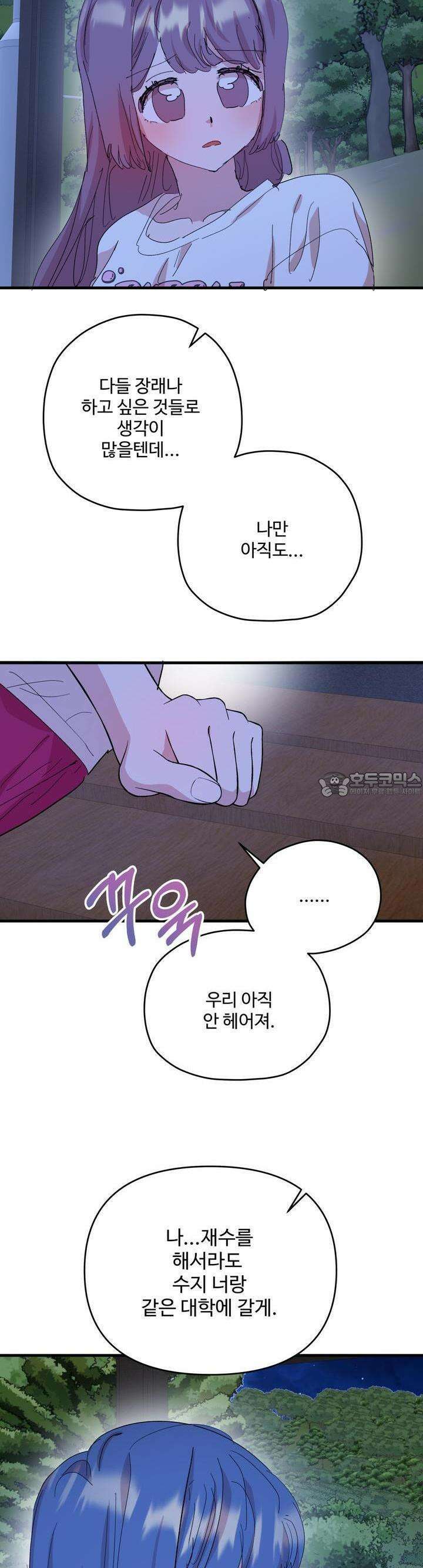 비인기 마법소녀도 연애할 수 있나요? 25화 9