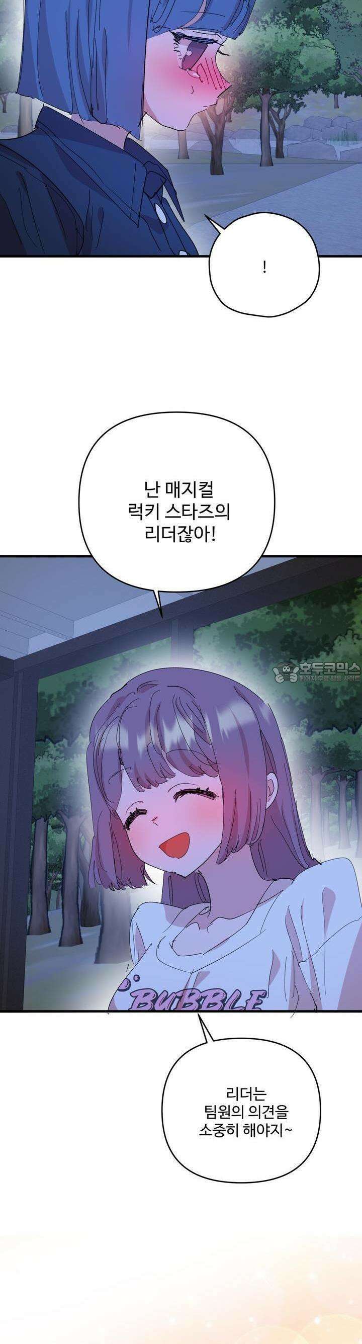 비인기 마법소녀도 연애할 수 있나요? 25화 10