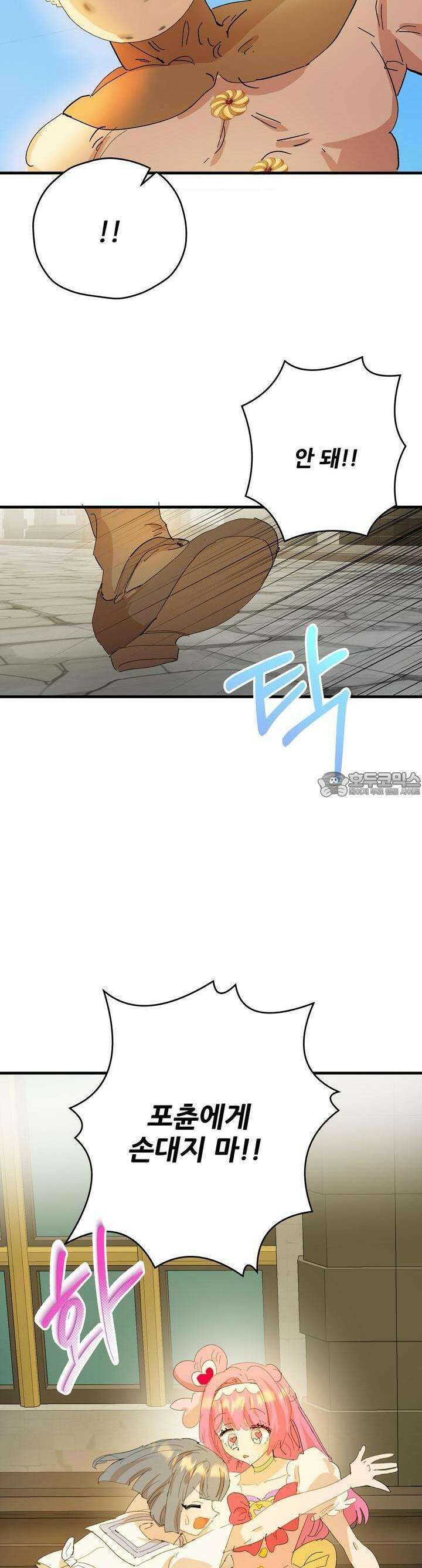 비인기 마법소녀도 연애할 수 있나요? 25화 14
