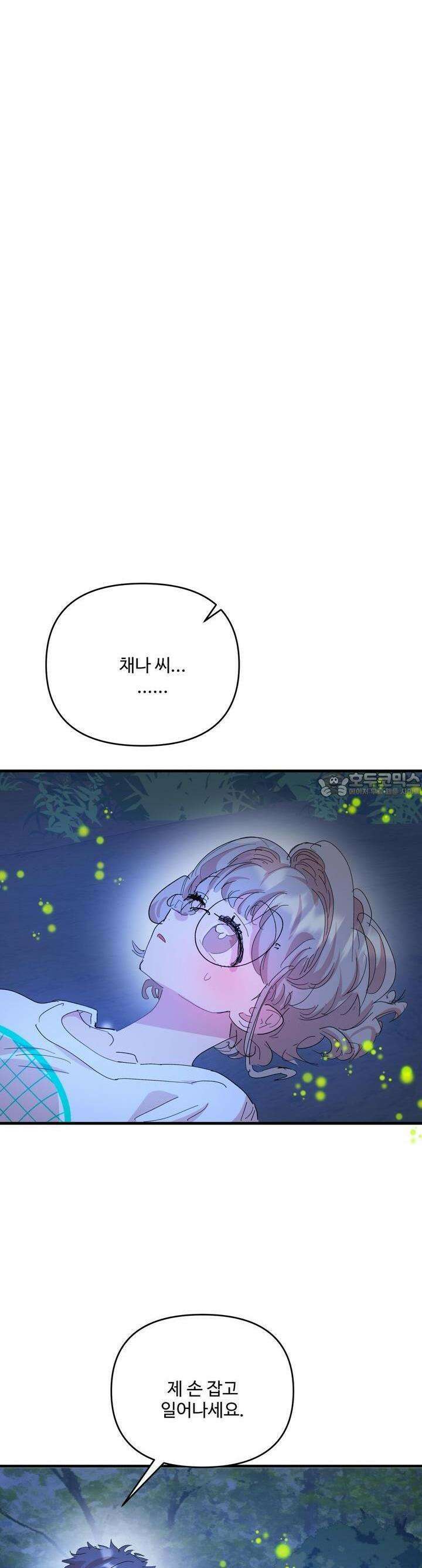비인기 마법소녀도 연애할 수 있나요? 25화 20