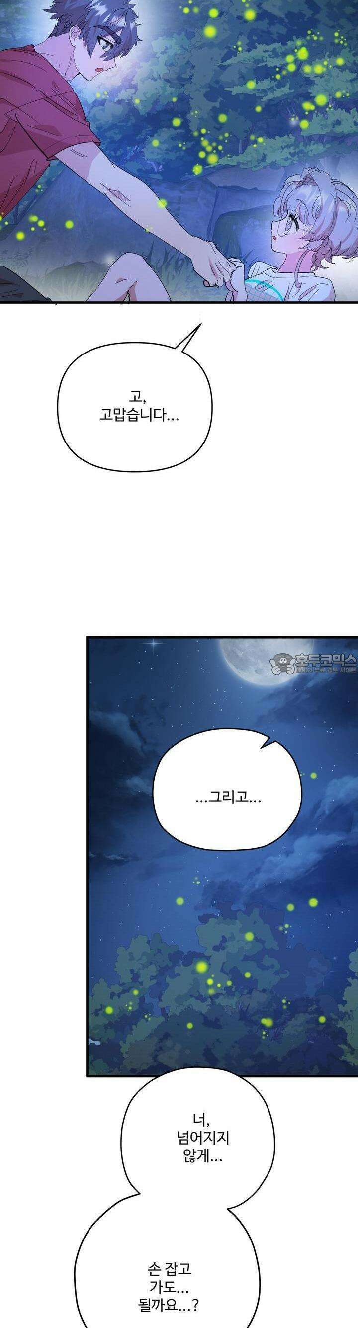 비인기 마법소녀도 연애할 수 있나요? 25화 21