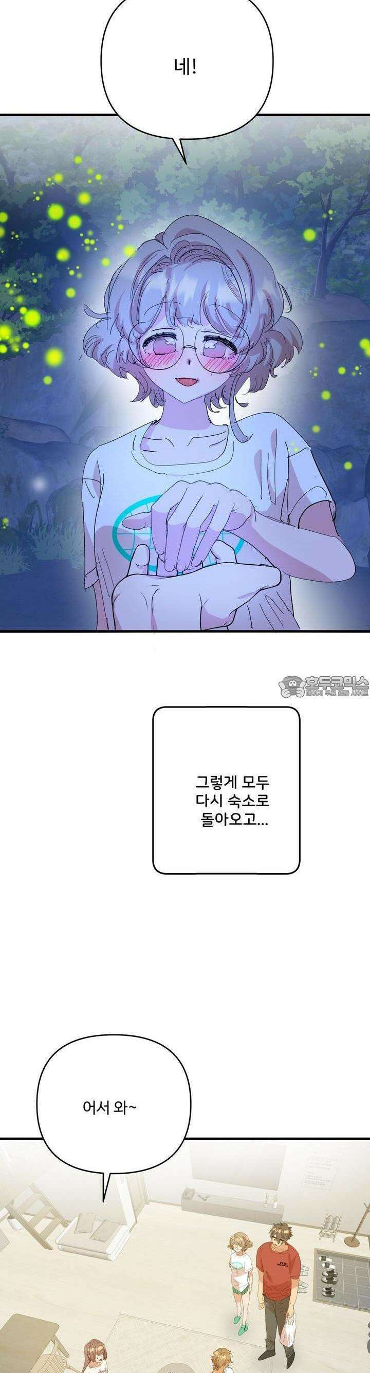 비인기 마법소녀도 연애할 수 있나요? 25화 23