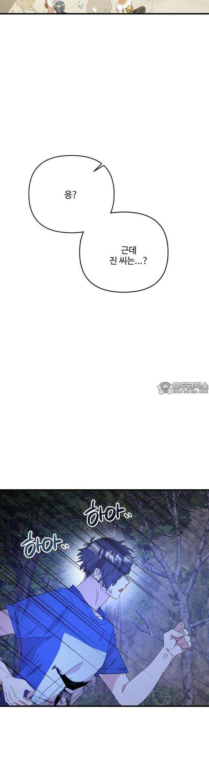 비인기 마법소녀도 연애할 수 있나요? 25화 24