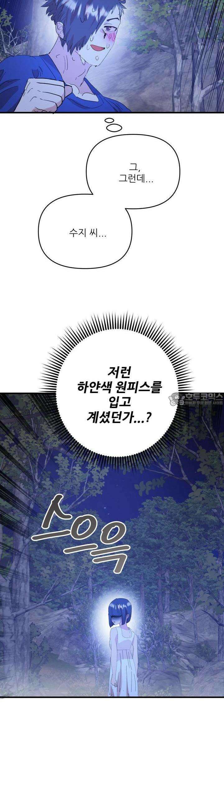 비인기 마법소녀도 연애할 수 있나요? 25화 26