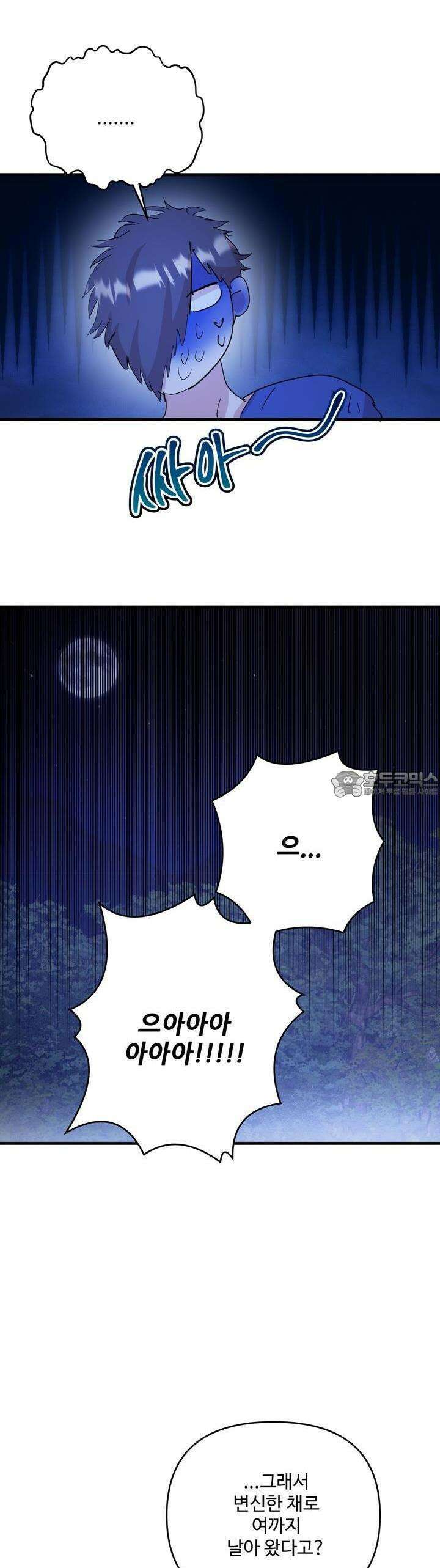 비인기 마법소녀도 연애할 수 있나요? 25화 30