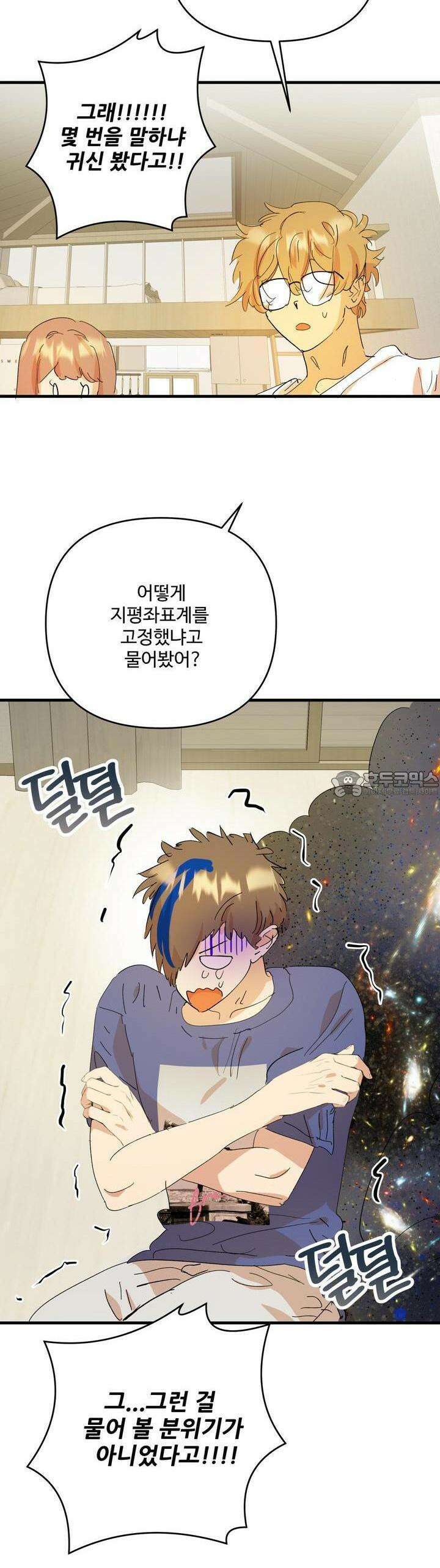 비인기 마법소녀도 연애할 수 있나요? 25화 31