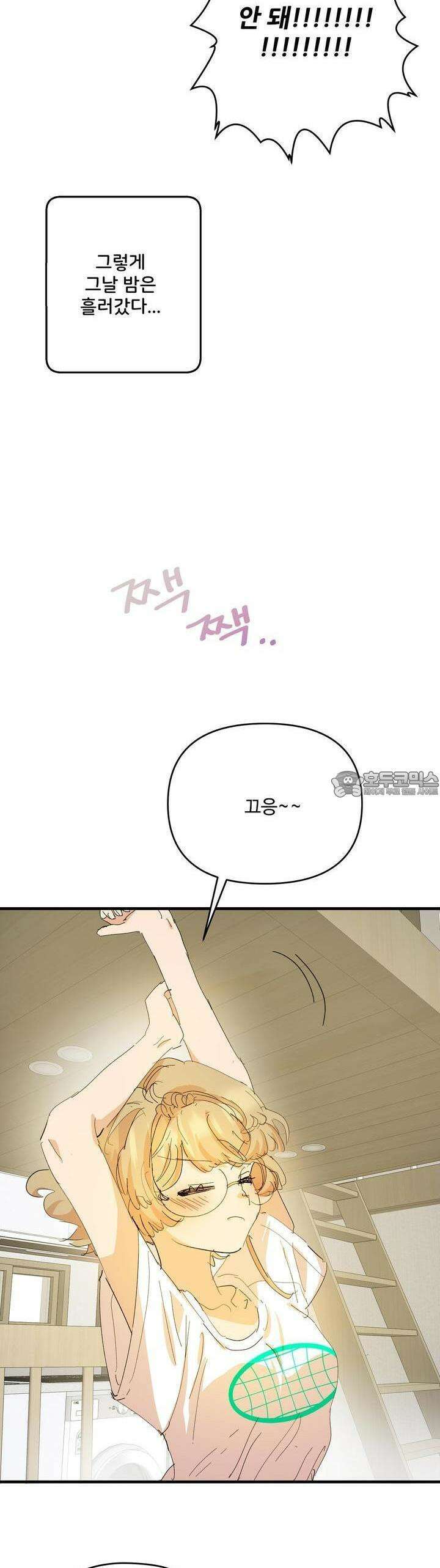 비인기 마법소녀도 연애할 수 있나요? 25화 33