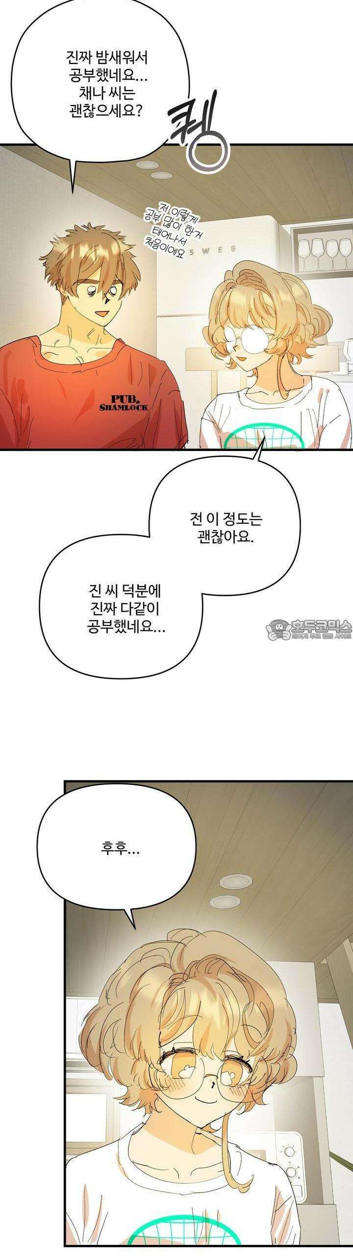 비인기 마법소녀도 연애할 수 있나요? 25화 34