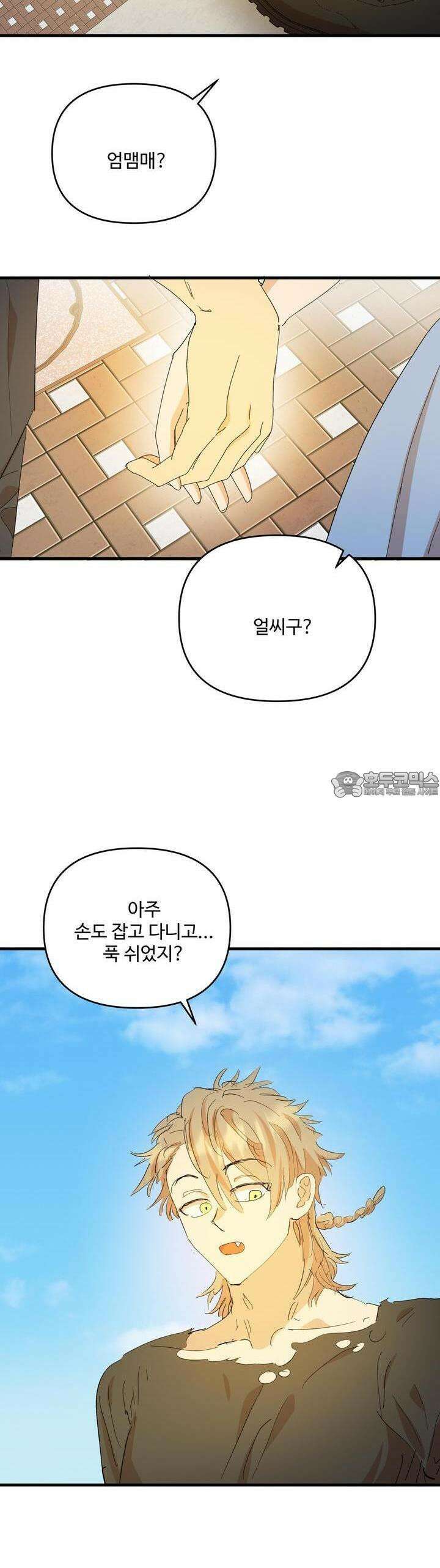 비인기 마법소녀도 연애할 수 있나요? 25화 38