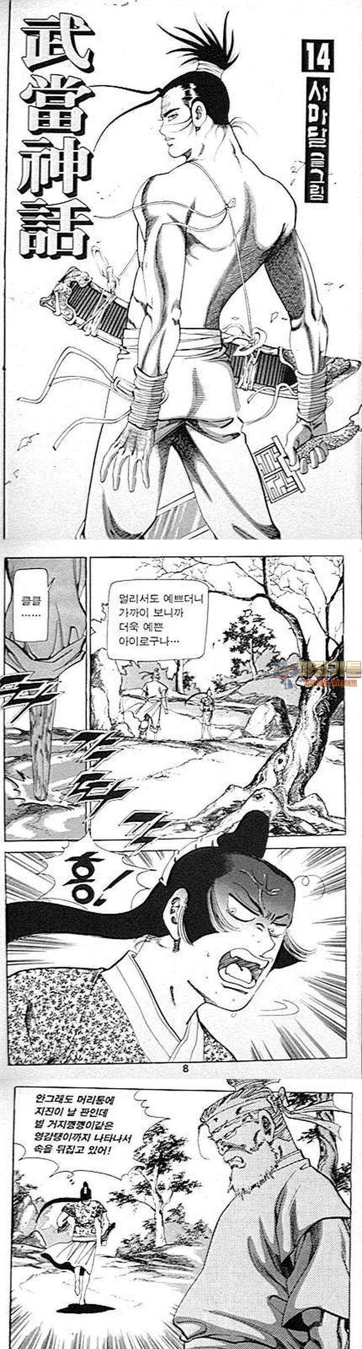 무당신화 14권 1