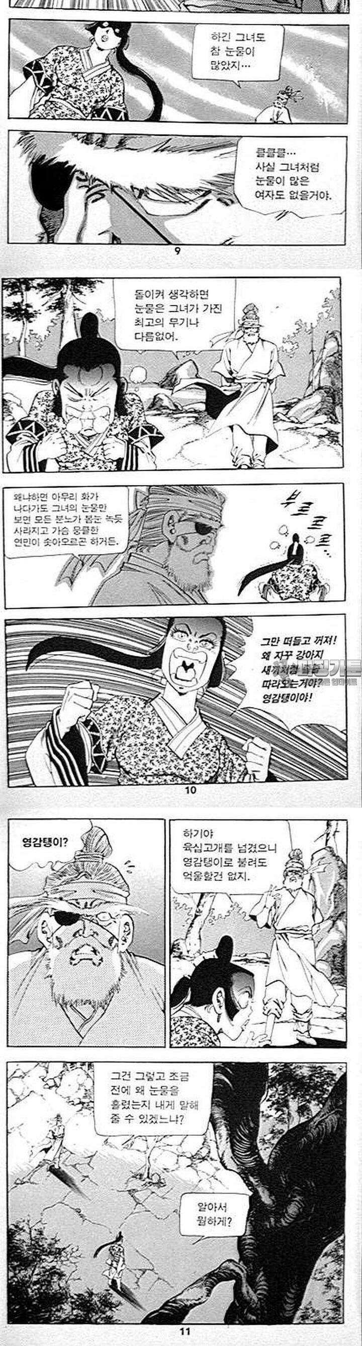 무당신화 14권 2