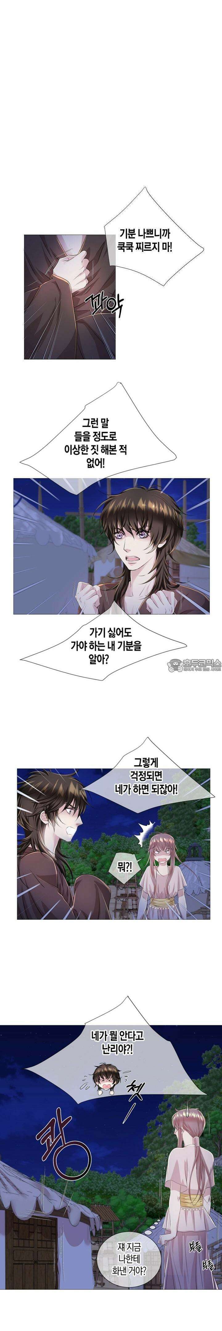푸른 늑대의 밤 13화 2