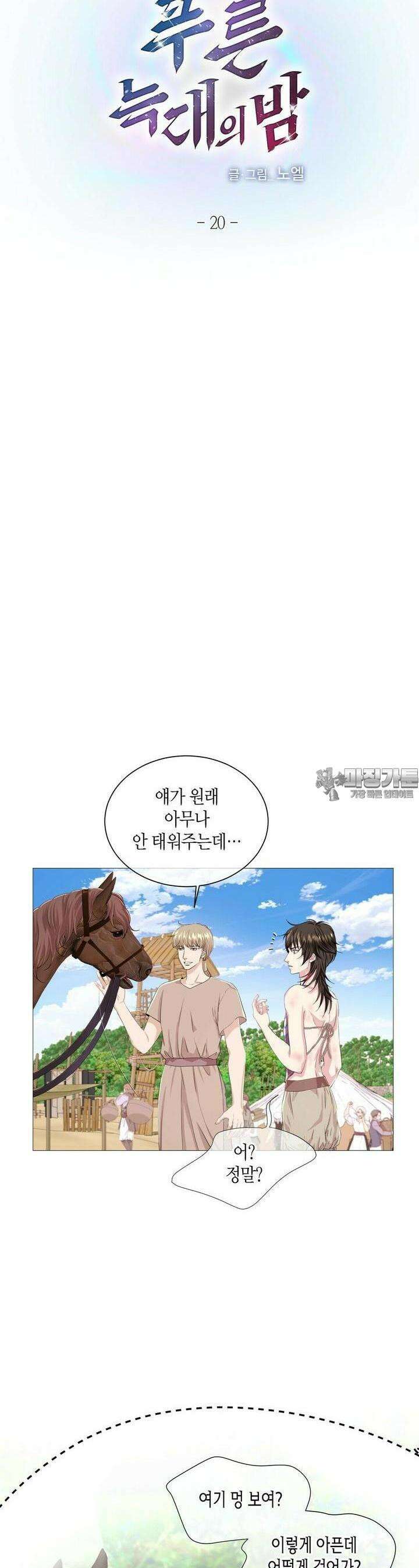 푸른 늑대의 밤 20화 2