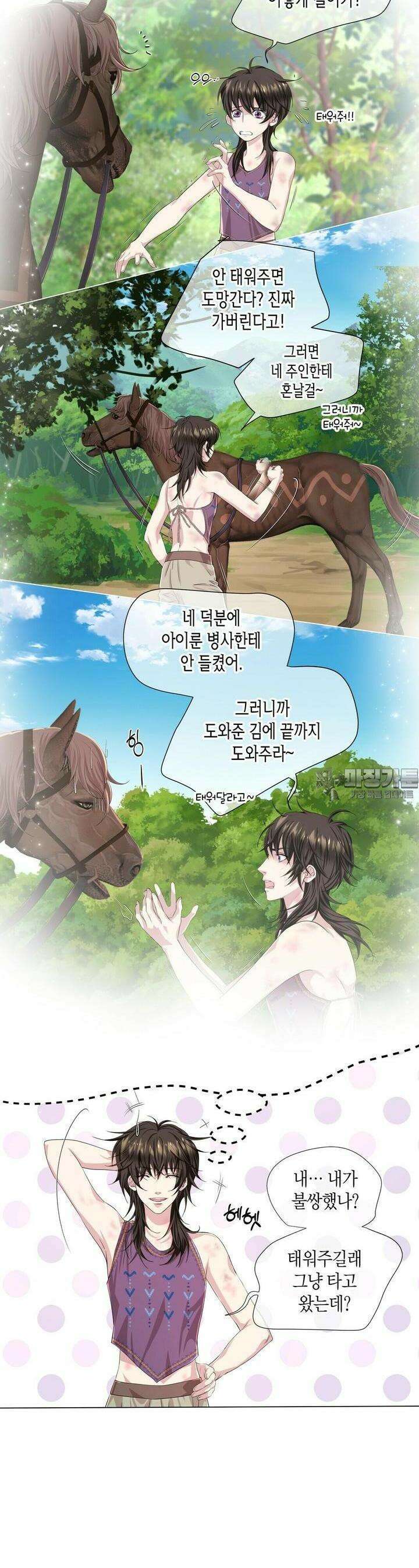 푸른 늑대의 밤 20화 3