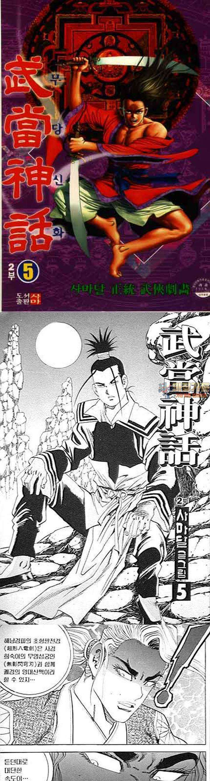 무당신화 2부 5권 1
