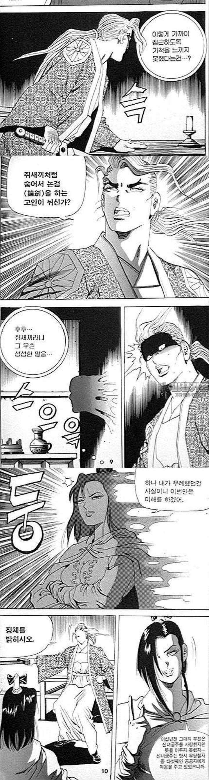 무당신화 2부 5권 2