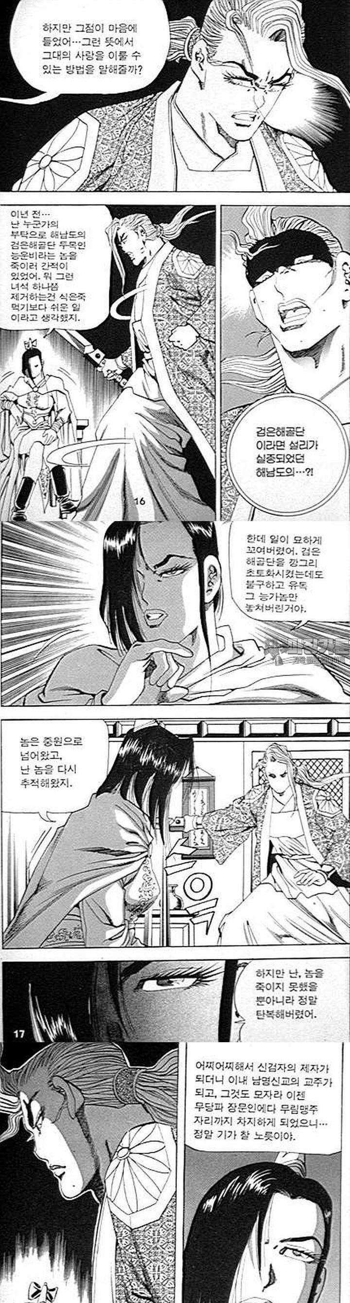 무당신화 2부 5권 5
