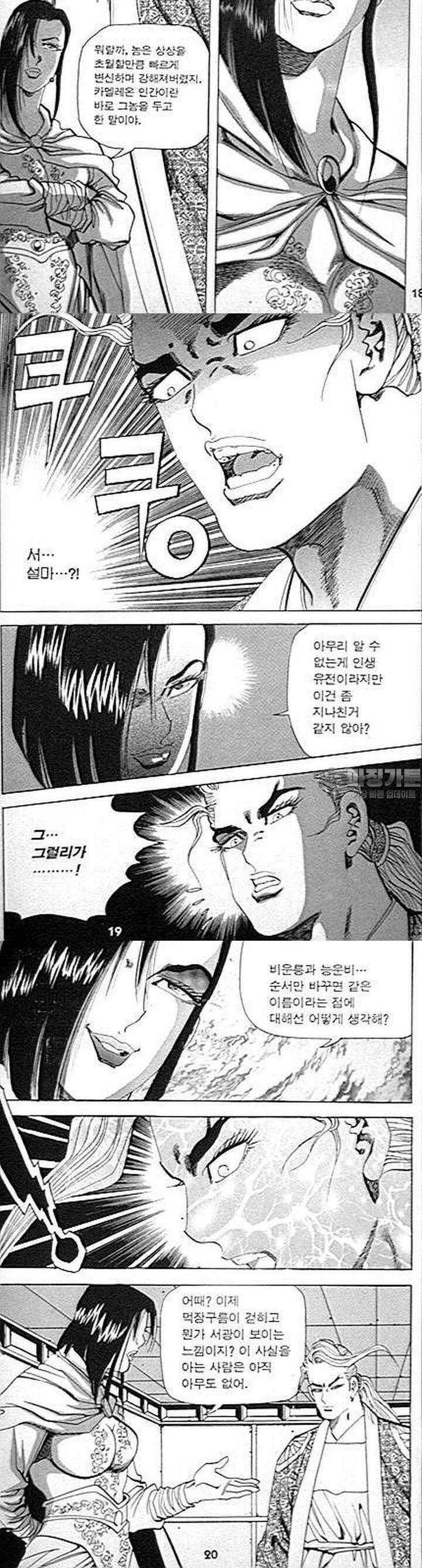 무당신화 2부 5권 6