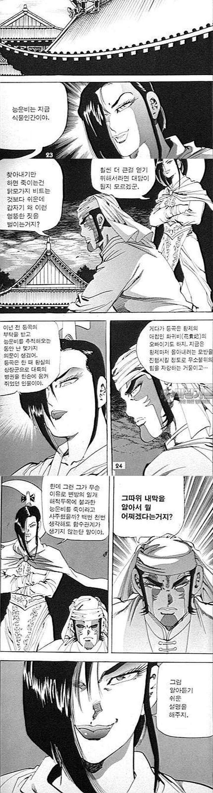 무당신화 2부 5권 8