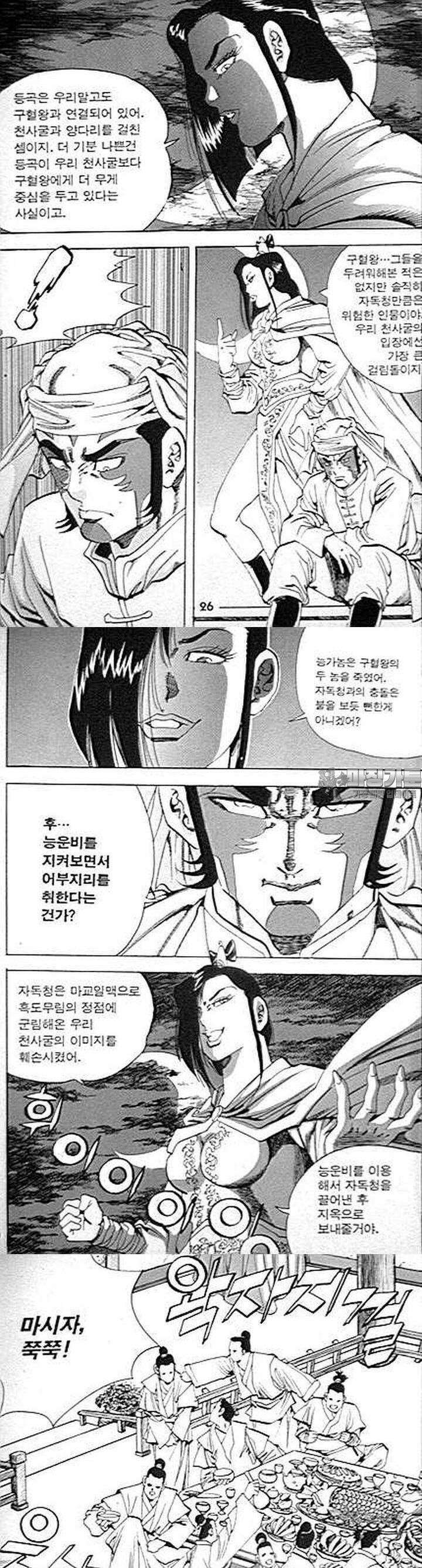 무당신화 2부 5권 9