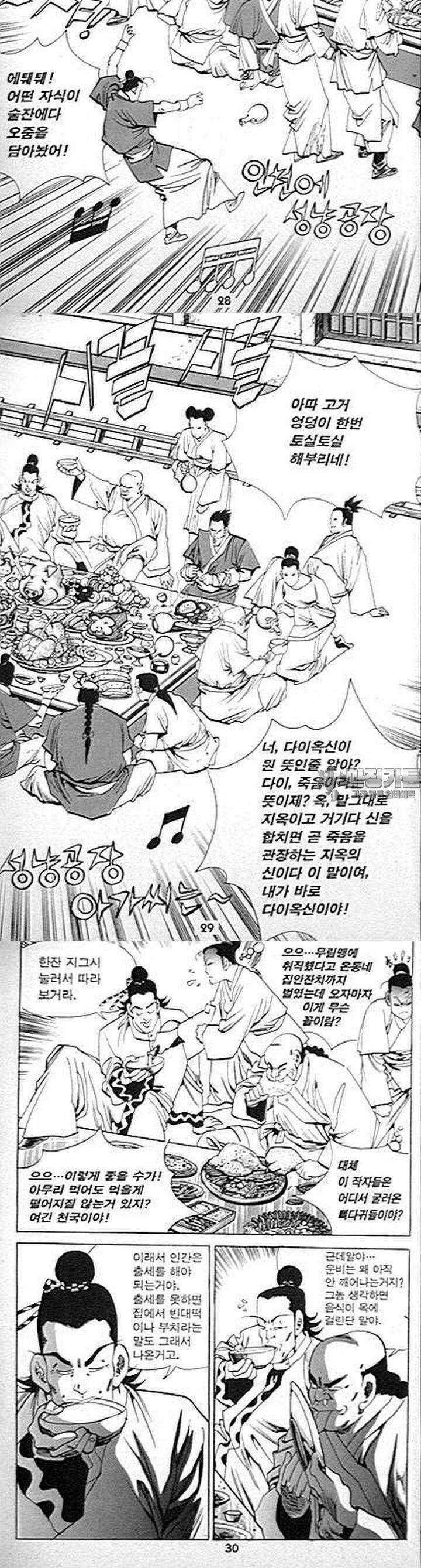 무당신화 2부 5권 10