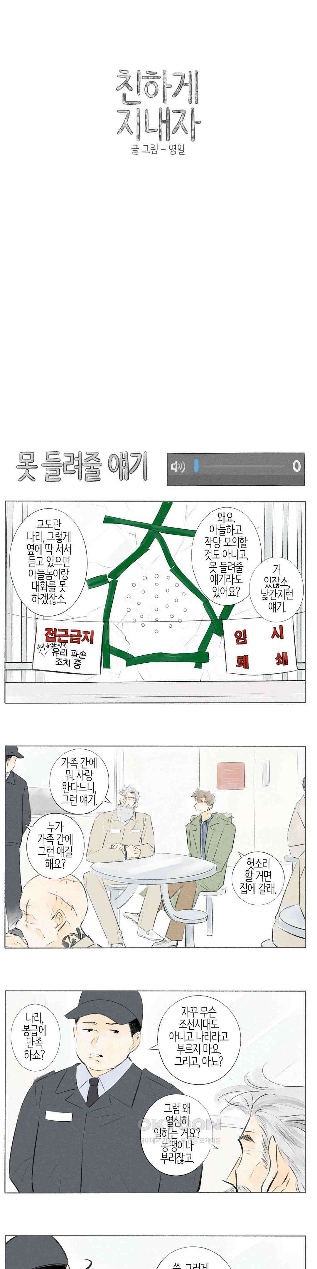 친하게 지내자 378화 1