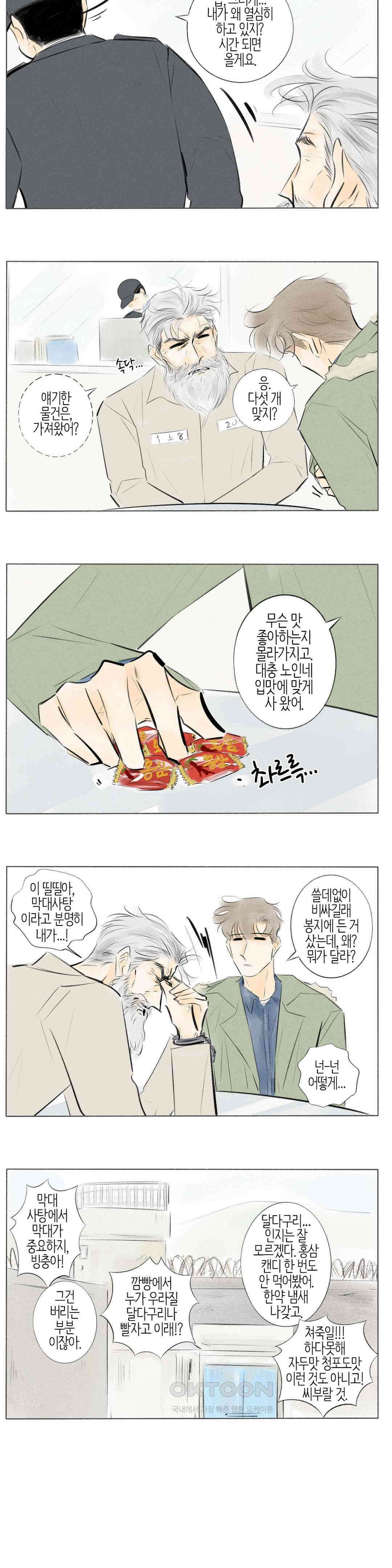 친하게 지내자 378화 2