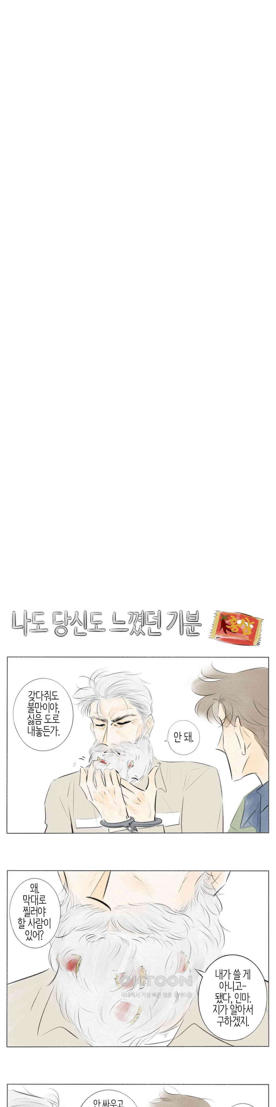 친하게 지내자 378화 3