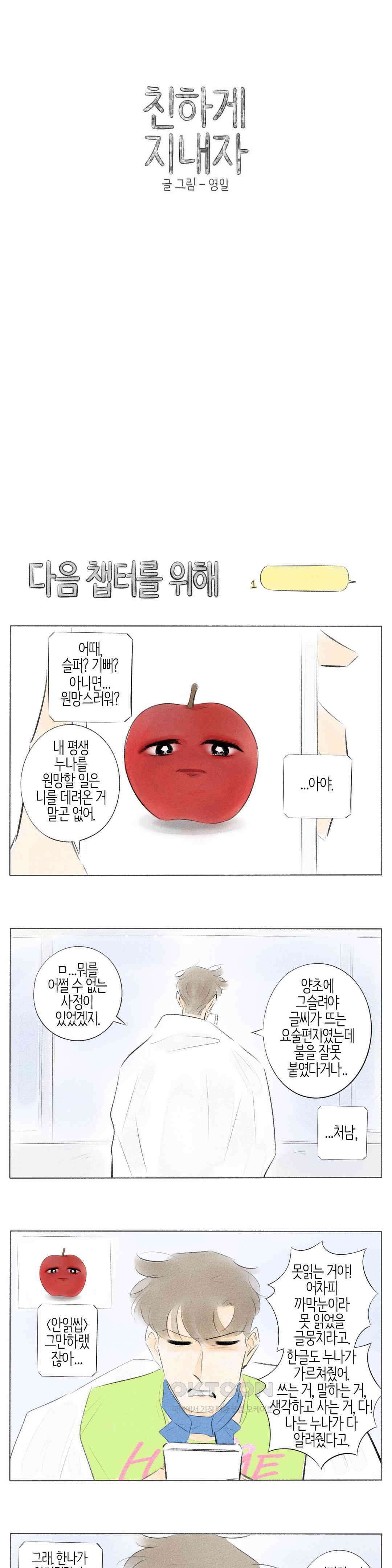 친하게 지내자 381화 1