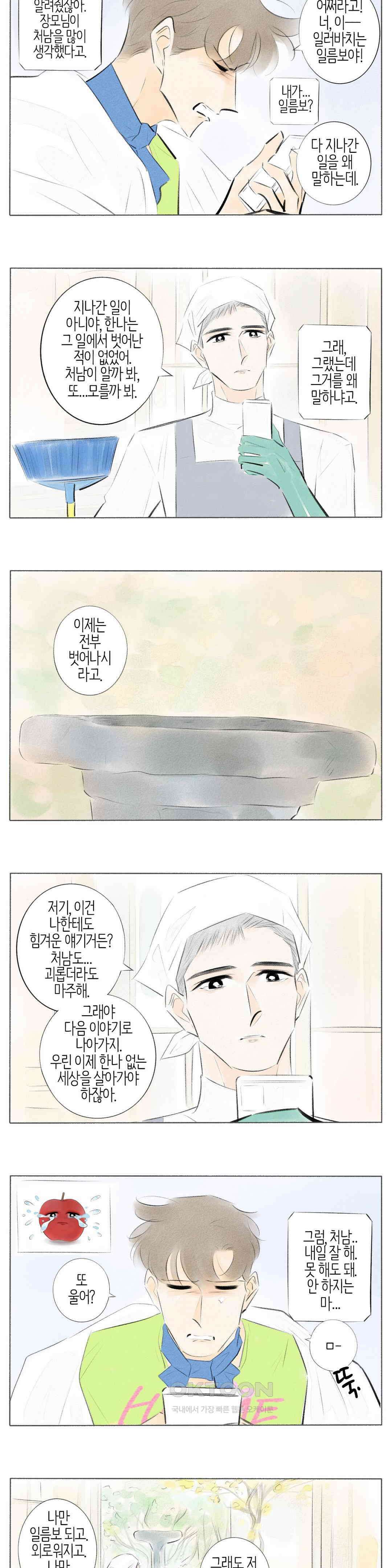 친하게 지내자 381화 2