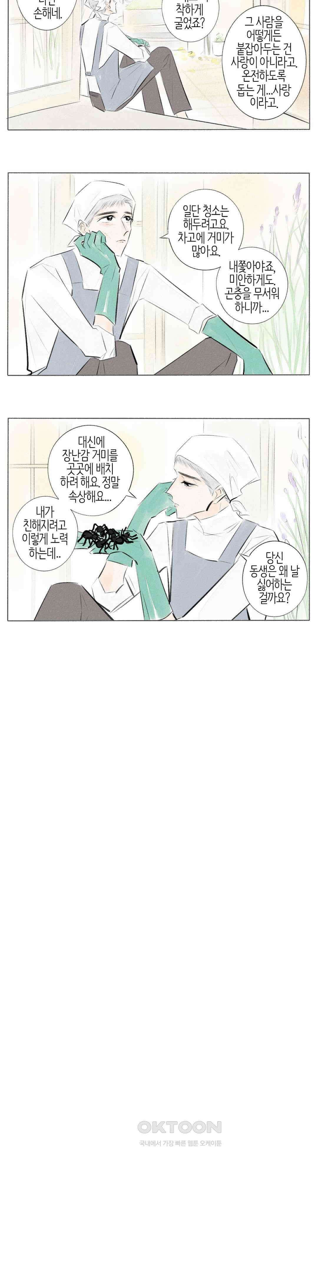 친하게 지내자 381화 3