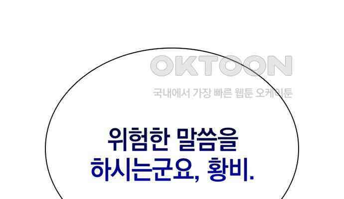 후궁의 초대 5화 4