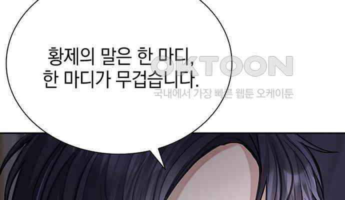 후궁의 초대 5화 14