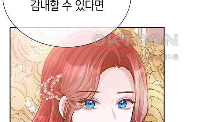 후궁의 초대 5화 17