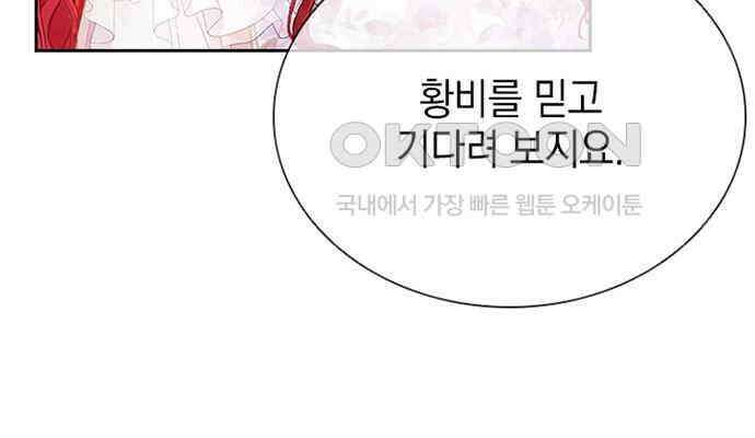 후궁의 초대 5화 19
