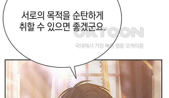 후궁의 초대 5화 23